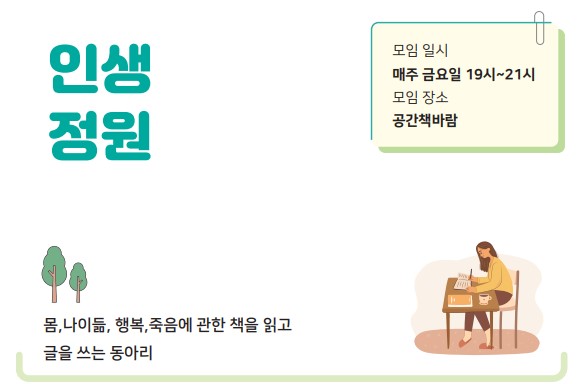 인생정원동아리 대표 등록 이미지