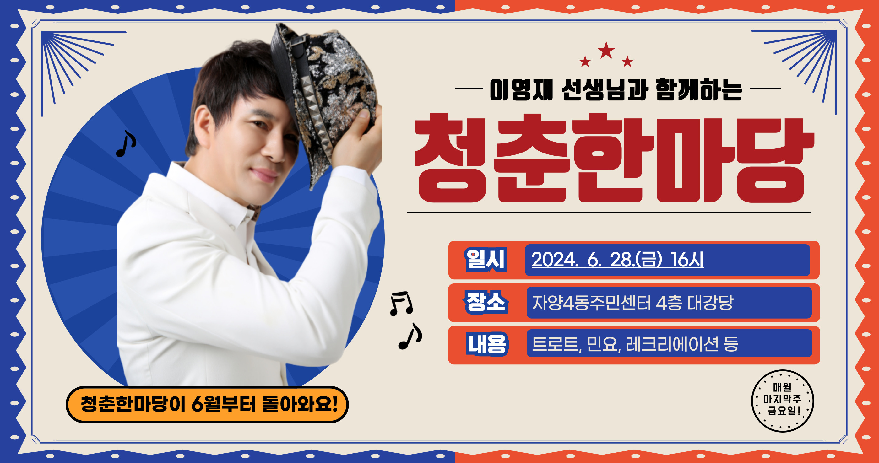 6월 청춘한마당