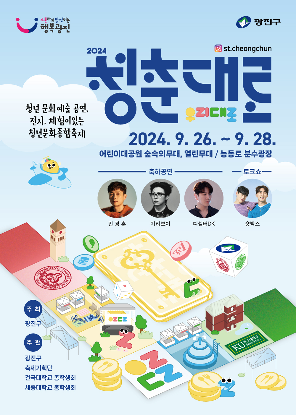 청춘대로