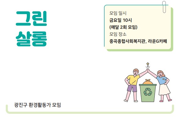 그린살롱동아리 대표 등록 이미지