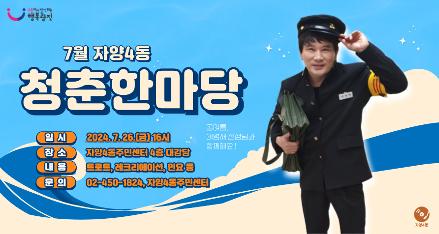 7월 자양4동 청춘한마당