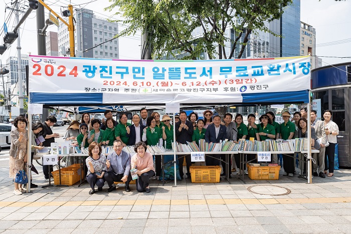 - 다 읽은책 줄게~ 못 읽은 책 다오~ ‘2024 광진구민 알뜰도서 무료교환시장’ 개최