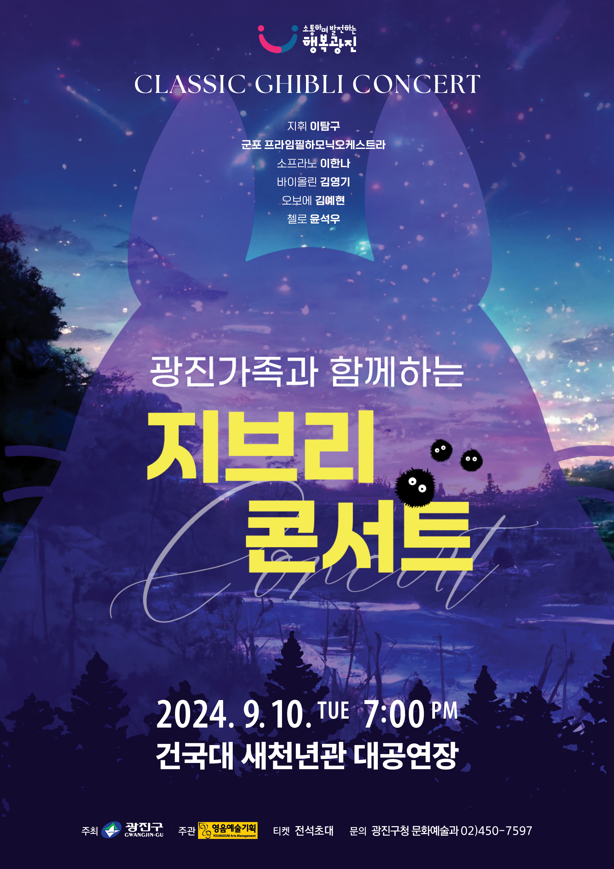 광진가족클래식음악산책 지브리콘서트