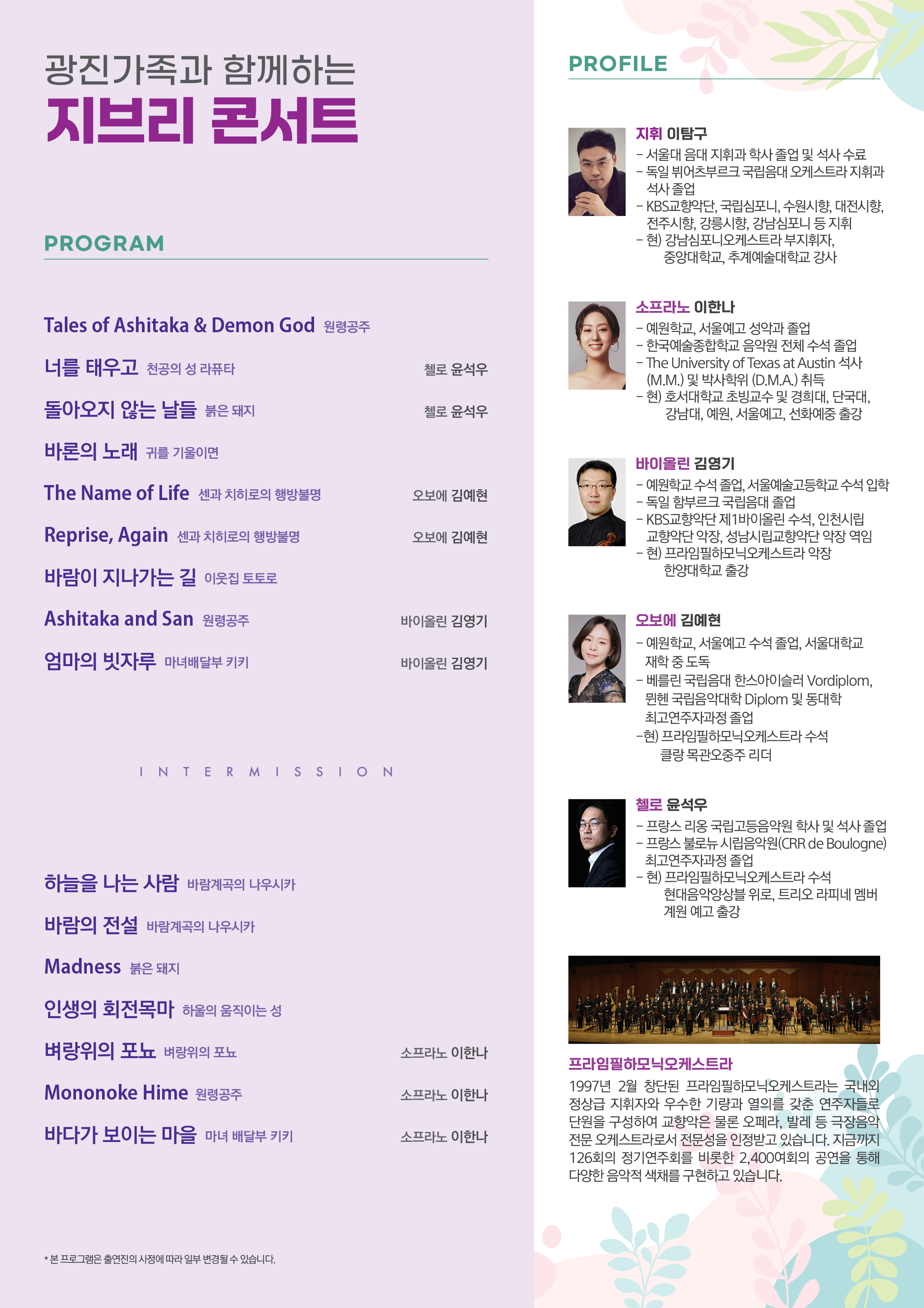 광진가족클래식음악산책 지브리콘서트