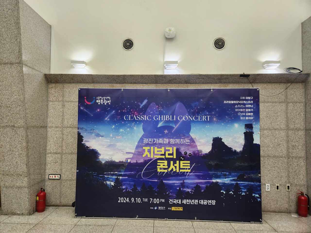 광진가족클래식음악산책 지브리콘서트