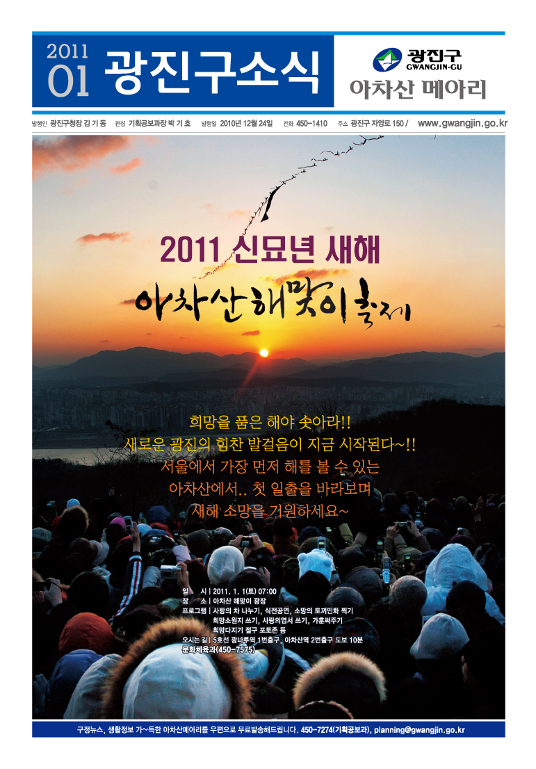 아차산메아리2011.01월호