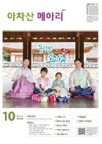 아차산메아리2017.10월호
