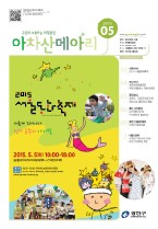 아차산메아리2015.05월호