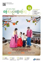 아차산메아리2015.10월호