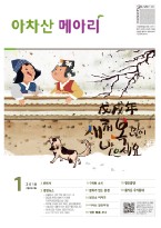 아차산메아리2018.01월호