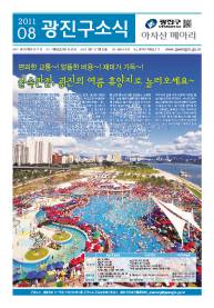 아차산메아리2011.08월호