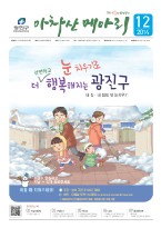 아차산메아리2014.12월호