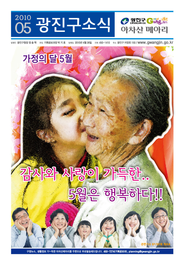 아차산메아리201005월호