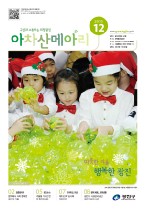 아차산메아리2015.12월호