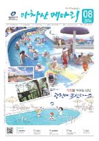 아차산메아리2014.08월호