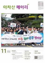 아차산메아리2017.11월호