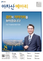 아차산메아리2018.08월호