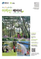 아차산메아리2016.08월호