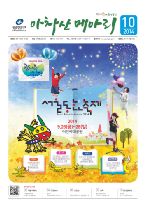 아차산메아리2014.10월호