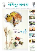 아차산메아리2013.11월호