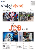 아차산메아리2018.12월호