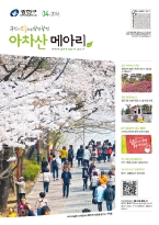 아차산메아리2016.04월호