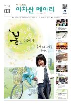 아차산메아리2013. 3월호