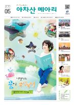 아차산메아리2013. 5월호