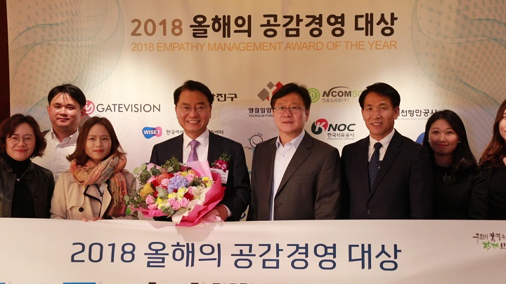 2018 올해의 공감경영 대상 수상