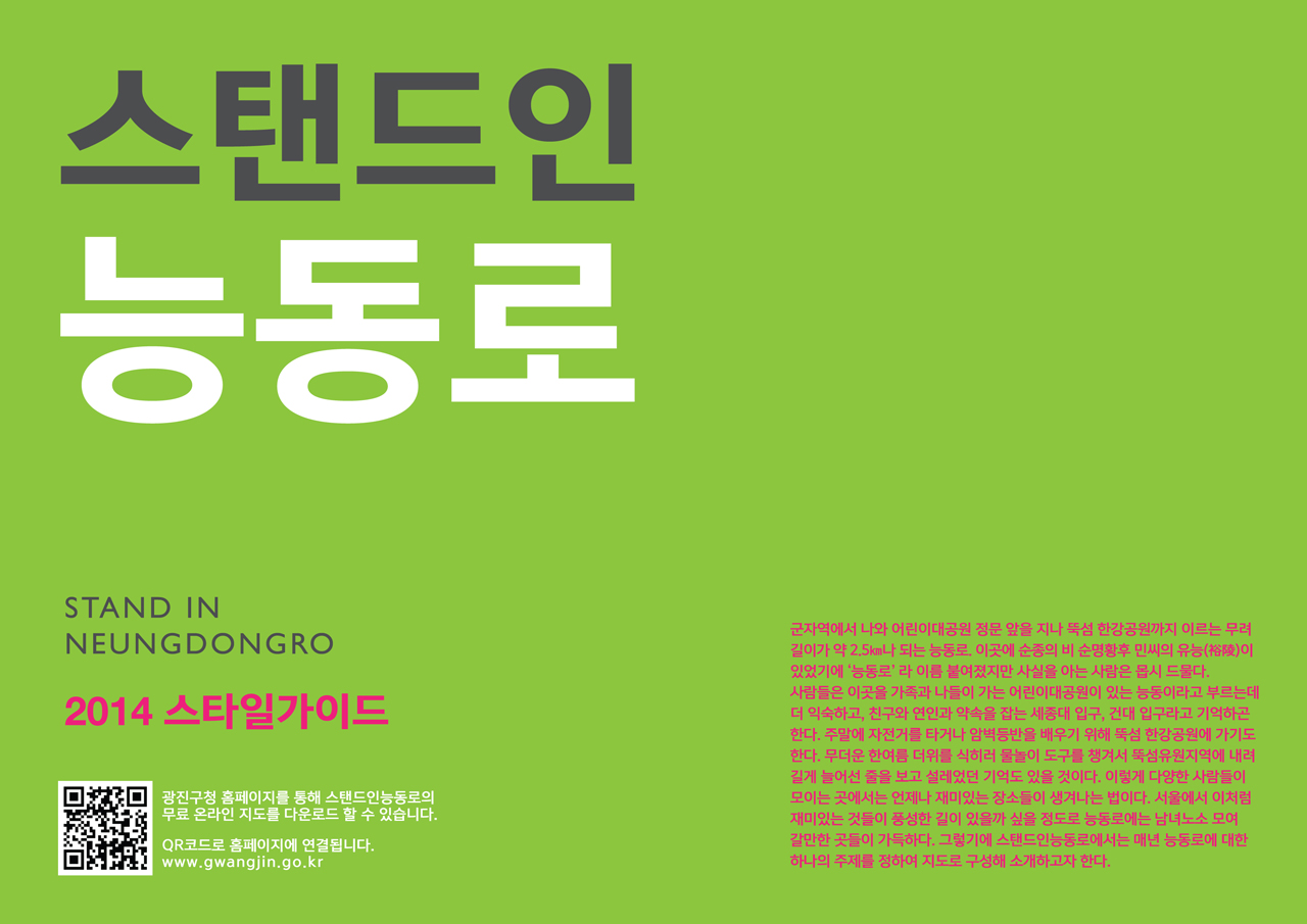 2014 스타일(스탠드인 능동로)