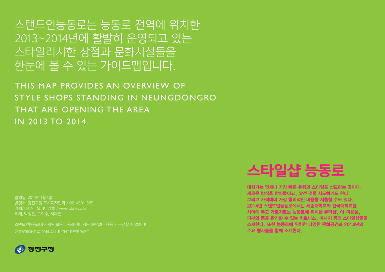 2014 스타일(스탠드인 능동로)