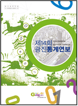 2009년 통계연보