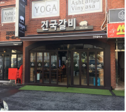 건국갈비
