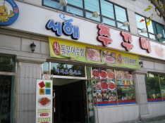 스마트푸드(최원석의돼지한판&쭈꾸미)