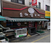 송화양꼬치 