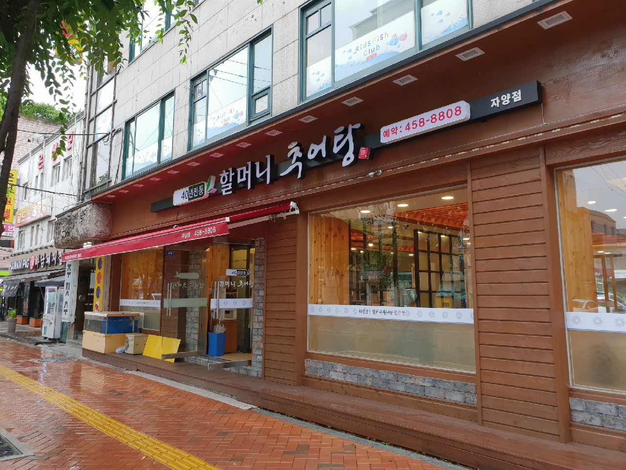 할머니추어탕자양점