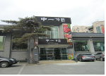 중일가든