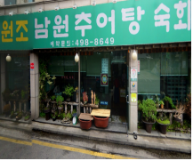 (주)남원추어탕