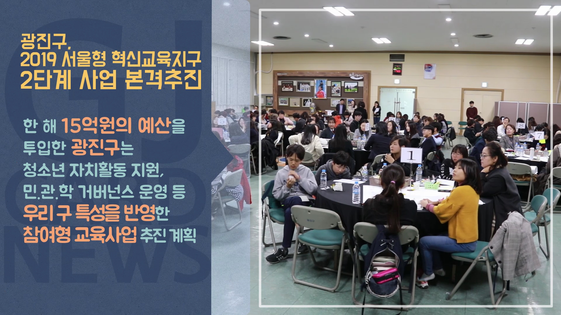 [광진카드뉴스 - 1월 셋째 주] 서울형혁신교육지구협약식