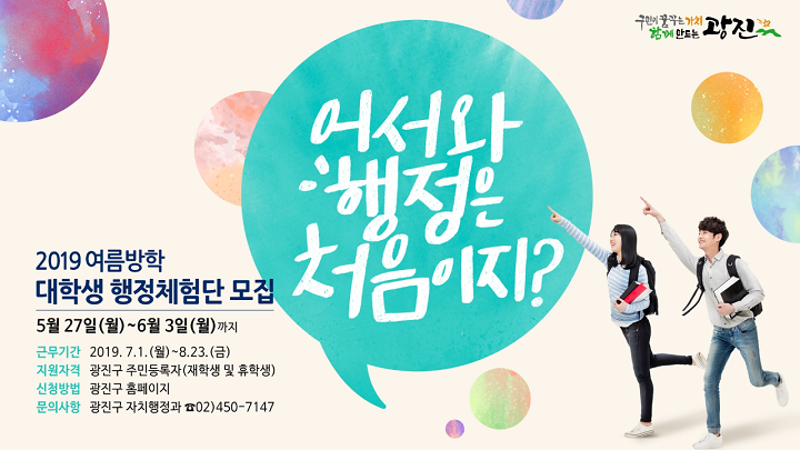 5월 5주 광진구 주요소식 