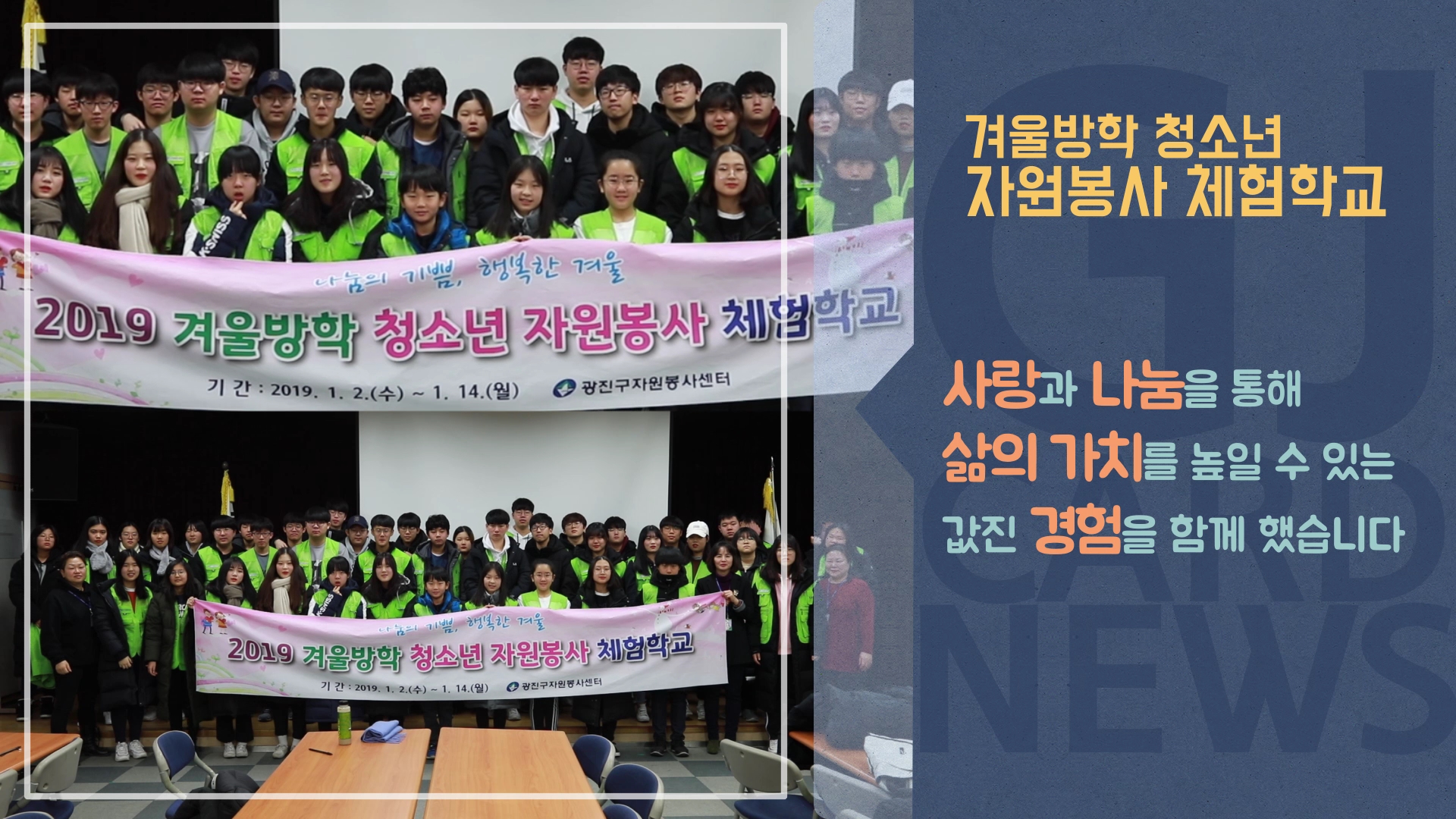 [광진카드뉴스 - 1월 둘째 주] 겨울방학 청소년 자원봉사 체험학교