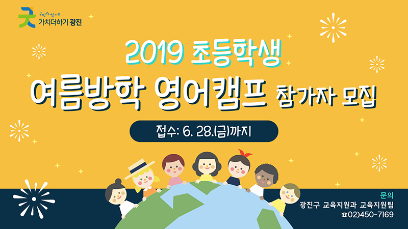  6월 4주 광진구 주요소식