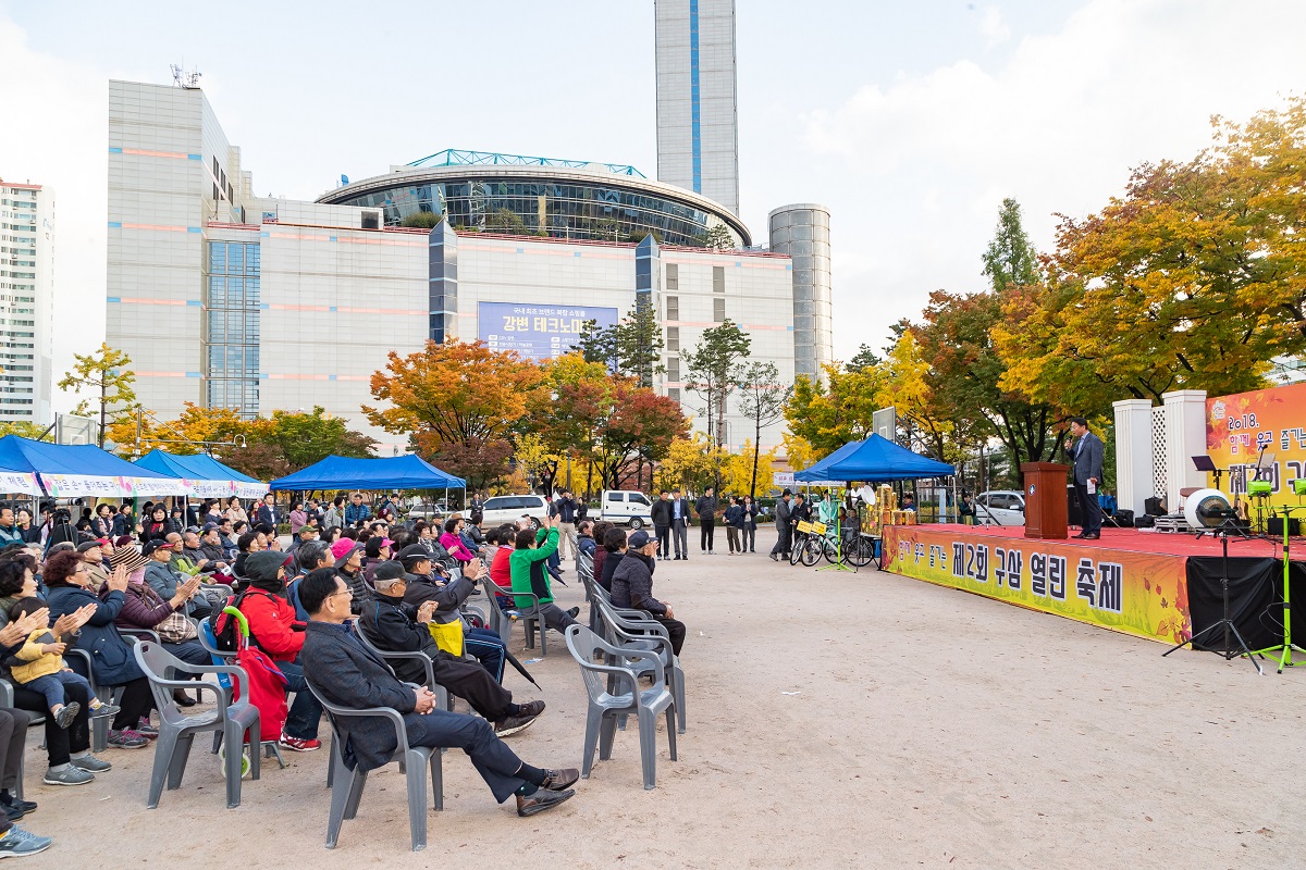 함께 웃고 즐기는, 제2회 구삼열린축제