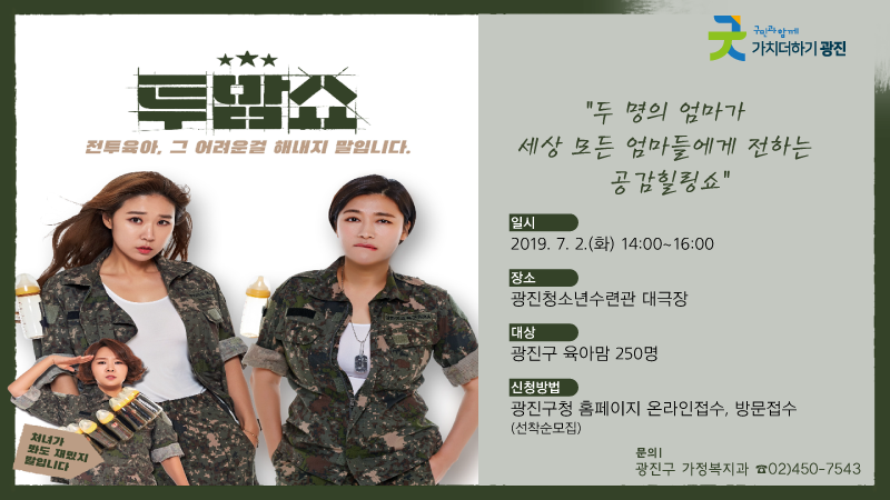 6월 3주 광진구 주요소식