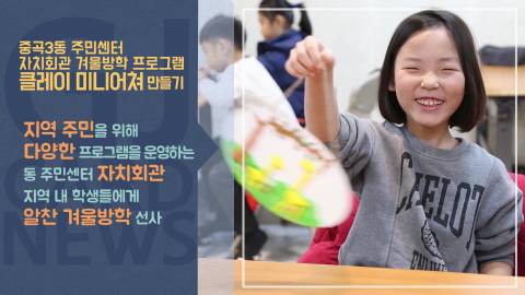 [광진카드뉴스 - 1월 넷째 주] 중곡3동 자치회관 겨울방학프로그램