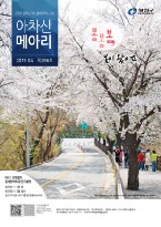 아차산메아리2019.04월호