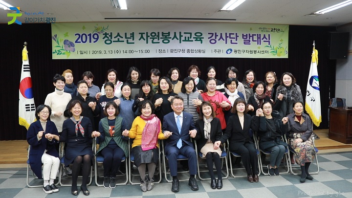 2019 청소년 자원봉사교육 강사단 발대식