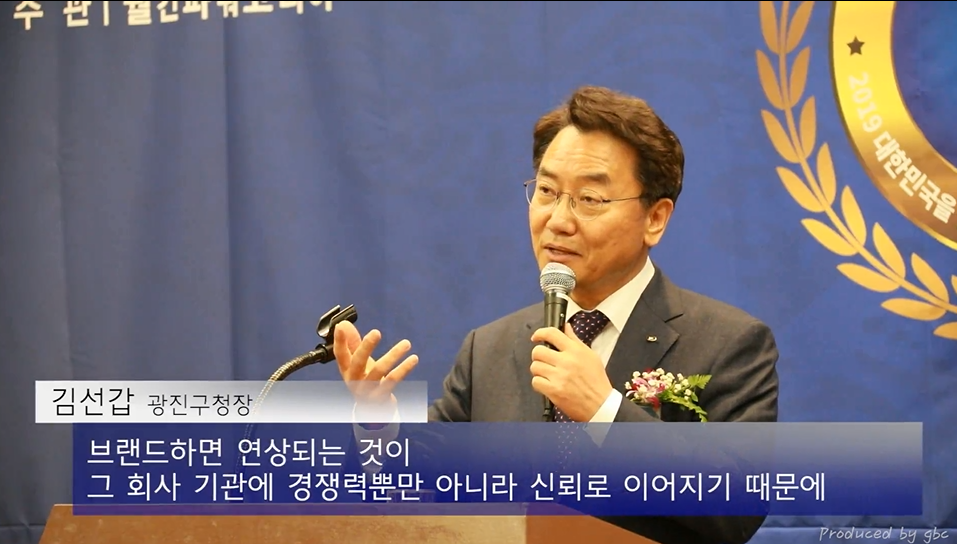 2019 대한민국을 빛낸 브랜드,인물 시상식