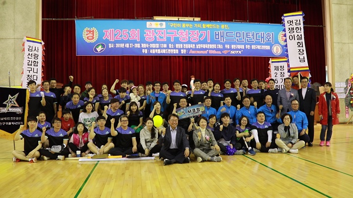 광진구청장기 배드민턴 대회