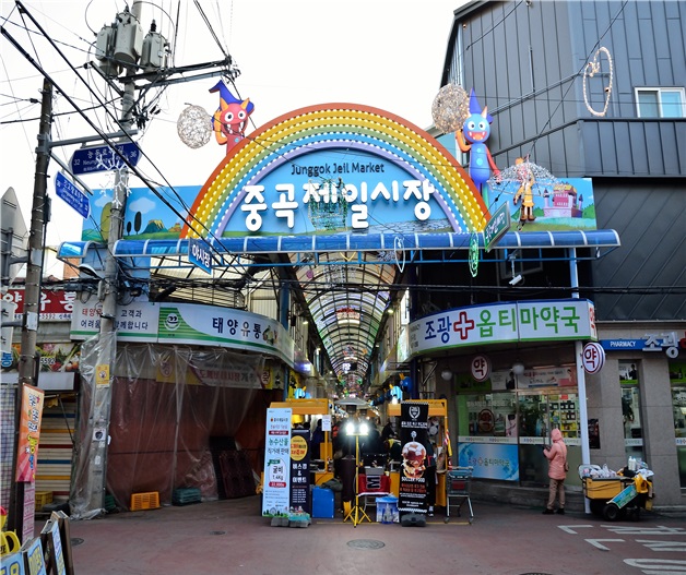 중곡제일 골목시장	